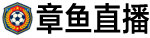 章鱼直播网 章鱼直播网